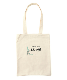 SALON adam et rope' | 【巡る純喫茶】トートバック（COFFEE HALLくぐつ草）(トートバッグ)