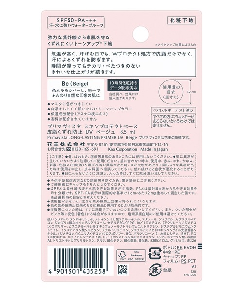 Primavista（プリマヴィスタ）の「販売終了プリマヴィスタ　スキンプロテクトベース＜皮脂くずれ防止＞　ＳＰＦ５０　トライアルサイズ（化粧下地・レディース・ベージュ/メロン/フレンチブルー/ラベンダー・FREE）」の18枚目の写真