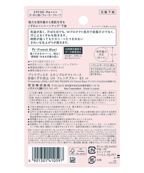 Primavista（プリマヴィスタ）の「販売終了プリマヴィスタ　スキンプロテクトベース＜皮脂くずれ防止＞　ＳＰＦ５０　トライアルサイズ（化粧下地・レディース・ベージュ/メロン/フレンチブルー/ラベンダー・FREE）」の13枚目の写真