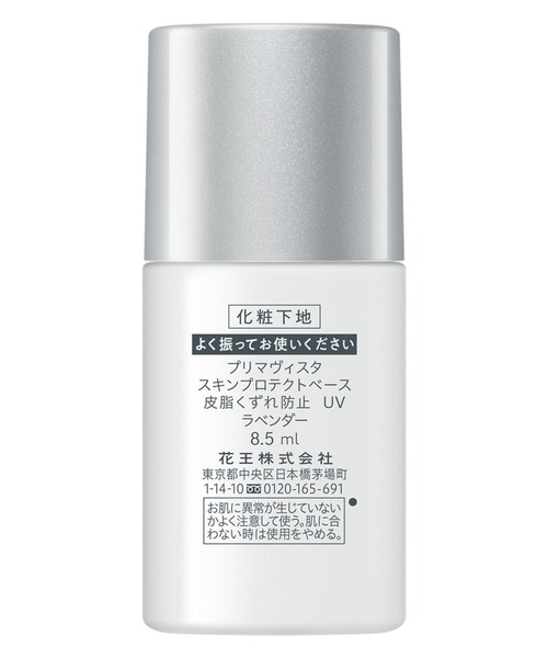 Primavista（プリマヴィスタ）の「販売終了プリマヴィスタ　スキンプロテクトベース＜皮脂くずれ防止＞　ＳＰＦ５０　トライアルサイズ（化粧下地・レディース・ベージュ/メロン/フレンチブルー/ラベンダー・FREE）」の19枚目の写真