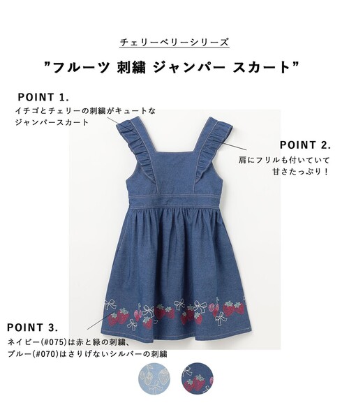ANY(エニィ)の「【チェリーベリーシリーズ】フルーツ 刺繍 ジャンパースカート(スカート・キッズ・ネイビー系/ブルー系・100/130/120/110)」の3枚目の写真