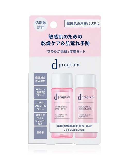 d program(ディープログラム)の「d プログラム モイストケア セット EX(医薬部外品)(スキンケアキット/ギフトセット・レディース・その他・フリ-)」の1枚目の写真