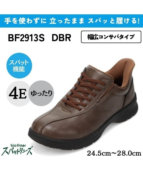 Bio Fitter(バイオフィッター)の「【bio fitter】スパットシューズ(幅広コンサバタイプ) 幅広 4E 手を使わずに履ける(スニーカー・メンズ・ダークブラウン/キャメル/ブラック・27.5cm/27.0cm/25.5cm/25.0cm/24.5cm/24.0cm/26.5cm/26.0cm/28.0cm)」の8枚目の写真