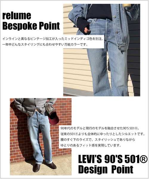 追加》別注【LEVI'S/リーバイス】*relume 501 90S FULL：デニム