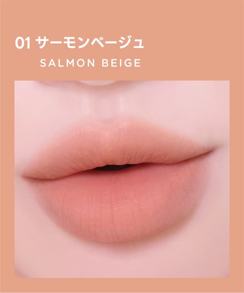 colorgram（カラーグラム）の「ヌーディーブラーティント（口紅/リップティント/グロス・レディース・01 サーモンベージュ/03 ラブリーフィグ/07 ギークローズ/08 ヒップチョコレート/14 メロウストロベリー/21 クールタロローズ・FREE）」の8枚目の写真