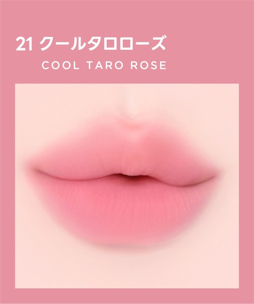 colorgram（カラーグラム）の「ヌーディーブラーティント（口紅/リップティント/グロス・レディース・01 サーモンベージュ/03 ラブリーフィグ/07 ギークローズ/08 ヒップチョコレート/14 メロウストロベリー/21 クールタロローズ・FREE）」の13枚目の写真