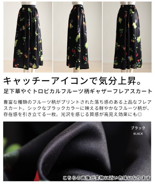 Sawa a la mode（サワアラモード）の「トロピカルフルーツ柄ギャザーフレアスカート（スカート・レディース・ブラック・FREE）」の3枚目の写真