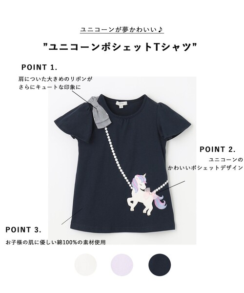 ANY（エニィ）の「ユニコーンポシェットTシャツ（Tシャツ/カットソー・キッズ・ホワイト系/ネイビー系/ライラック系・90/110/130/100/120）」の13枚目の写真