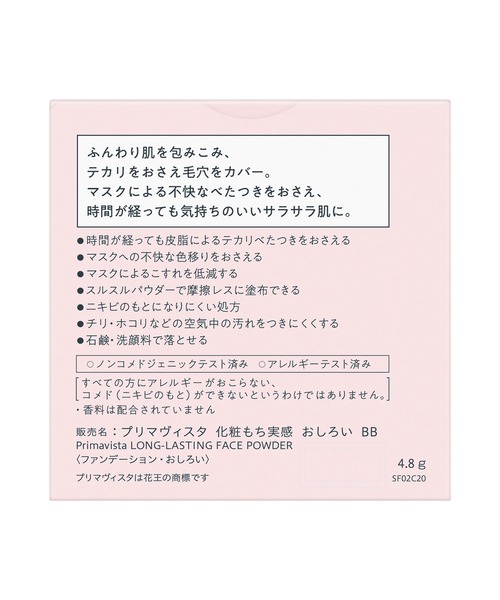 Primavista（プリマヴィスタ）の「【販売終了】プリマヴィスタ　さらさらロングキープパウダー（フェイスパウダー・レディース・その他・FREE）」の9枚目の写真