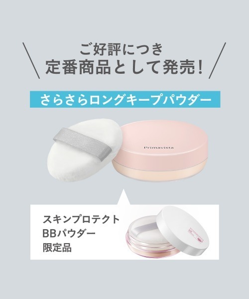 Primavista（プリマヴィスタ）の「【販売終了】プリマヴィスタ　さらさらロングキープパウダー（フェイスパウダー・レディース・その他・FREE）」の3枚目の写真