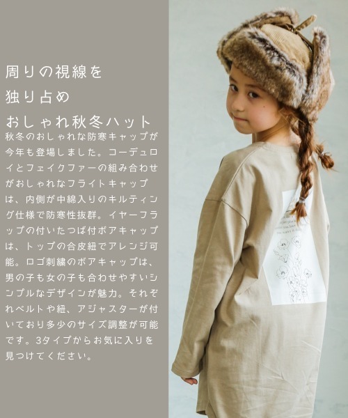 pairmanon（ペアマノン）の「ユニセックスフェイクファーボアキャップ（キャップ・キッズ・ダークブラウン/ベージュ/モカ/チョコ/ライトベージュ/グレイッシュベージュ・FREE）」の21枚目の写真