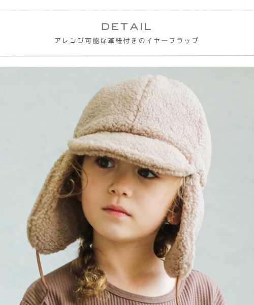 pairmanon（ペアマノン）の「ユニセックスフェイクファーボアキャップ（キャップ・キッズ・ダークブラウン/ベージュ/モカ/チョコ/ライトベージュ/グレイッシュベージュ・FREE）」の17枚目の写真