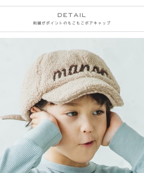 pairmanon（ペアマノン）の「ユニセックスフェイクファーボアキャップ（キャップ・キッズ・ダークブラウン/ベージュ/モカ/チョコ/ライトベージュ/グレイッシュベージュ・FREE）」の9枚目の写真