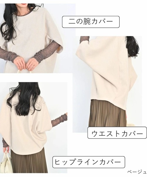 Ehre style(エーレスタイル)の「重ね着もステキ!さりげな体型カバードルマントップス(ニット/セーター・レディース・グレー/ベージュ・FREE)」の8枚目の写真