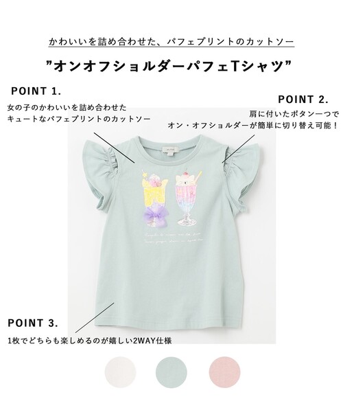 ANY（エニィ）の「オンオフショルダーパフェTシャツ（Tシャツ/カットソー・キッズ・ホワイト系/ライトグリーン系/ピンク系・90/100/120/130/110）」の15枚目の写真