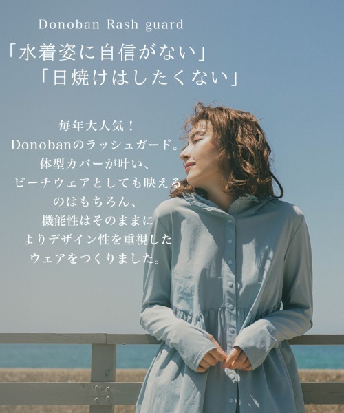 DONOBAN（ドノバン）の「【UV・紫外線カット 水陸両用 日焼け