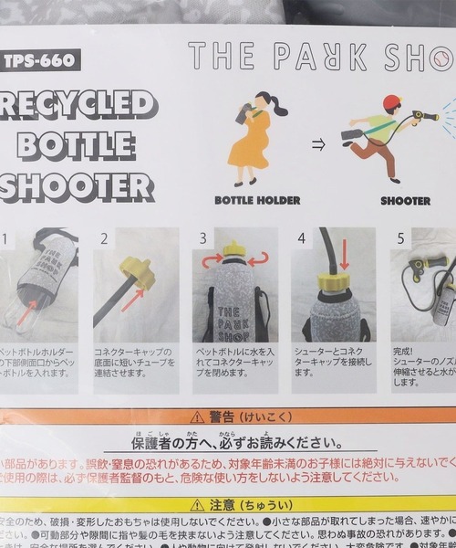 THE PARK SHOP(ザパークショップ)の「【THE PARK SHOP(ザ パーク ショップ)】ボトルシューター(KIDS)(おもちゃ・キッズ・グレー・FREE)」の8枚目の写真