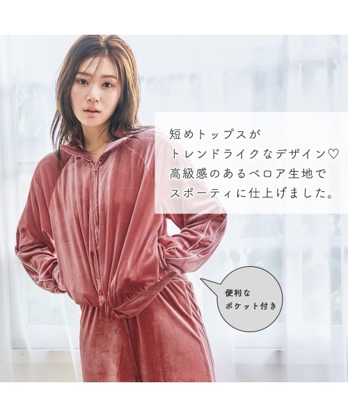 ▽シャイニーベロア 長袖 上下セット / ジャージ セットアップ（ルーム