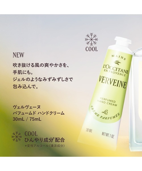 L'OCCITANE（ロクシタン）の「ヴェルヴェーヌ[ヴァーベナ] パフュームド ハンドクリーム 30mL（ハンドケア/ハンドクリーム・レディース・その他・FREE）」の2枚目の写真