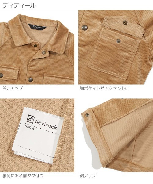 devirock（デビロック）の「BIGシルエットコーデュロイジャケット（ブルゾン・キッズ・ピンク/ブラウン/ブルーグレー/ベージュ・130cm/120cm/100cm/140cm/110cm/160cm/150cm）」の10枚目の写真