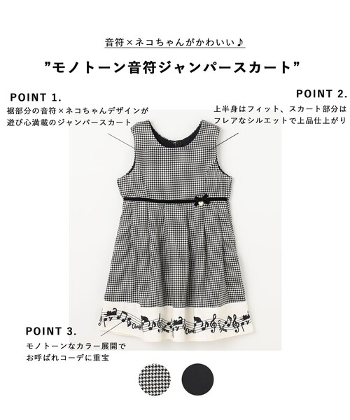 ANY（エニィ）の「モノトーン音符ジャンパースカート（スカート）」 - WEAR