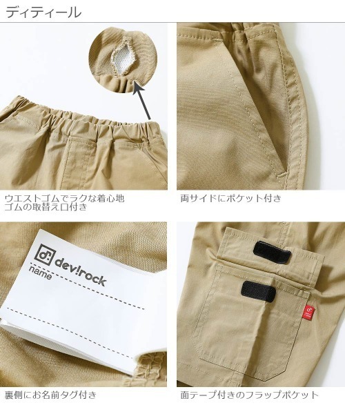 devirock(デビロック)の「カーゴハーフパンツ(その他パンツ・キッズ・ベージュ/ネイビー/カーキ/スミクロ・120cm/130cm/150cm/160cm/140cm/110cm/100cm)」の9枚目の写真
