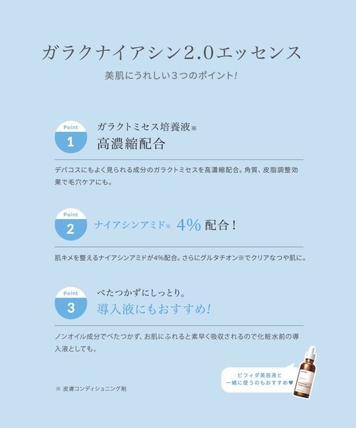 ma:nyo（マニョ）の「ガラクナイアシン2.0エッセンス（美容液/オイル/クリーム・レディース・その他・FREE）」の8枚目の写真