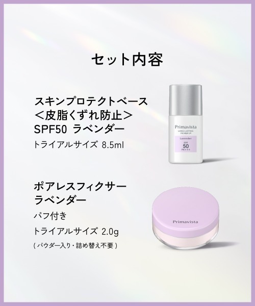 Primavista（プリマヴィスタ）の「【販売終了】プリマヴィスタ 下地 