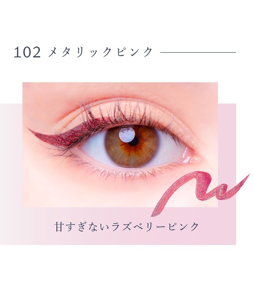 Borica(ボリカ)の「Borica 美容液カラーライナー(アイライナー・レディース・104 メタリックオレンジ/101 メタリックグレー/103 メタリックエメラルド/102 メタリックピンク・FREE)」の5枚目の写真