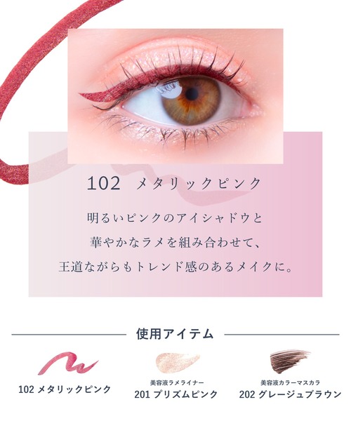 Borica(ボリカ)の「Borica 美容液カラーライナー(アイライナー・レディース・104 メタリックオレンジ/101 メタリックグレー/103 メタリックエメラルド/102 メタリックピンク・FREE)」の18枚目の写真
