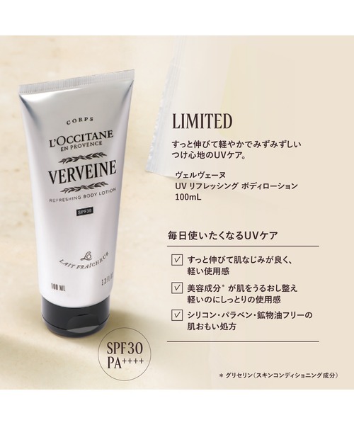 L'OCCITANE（ロクシタン）の「【数量限定】ヴェルヴェーヌ[ヴァーベナ] UV リフレッシングボディローション 100mL SPF30 PA++++ボディ用日焼け止めローション（日焼け止め/UVケア・レディース・その他・FREE）」の3枚目の写真