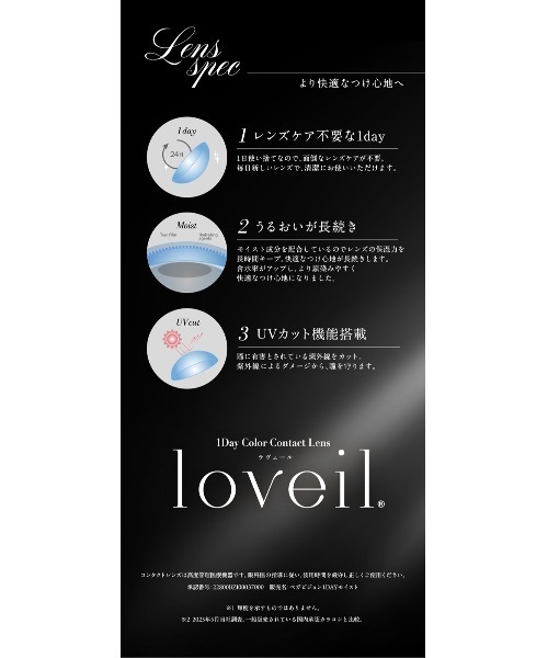 loveil(ラヴェール)の「loveil 1day ジャスミンアイビー(10枚入り)(コンタクトレンズ・カラコン・レディース・モスグリーン・±0.00/-0.75/-1.00/-1.25/-1.50/-1.75/-2.00/-2.25/-2.50/-2.75/-3.00/-3.25/-3.50/-3.75/-4.00/-4.25/-4.50/-4.75/-5.00/-5.50/-6.00/-6.50/-7.00/-7.50/-8.00)」の6枚目の写真