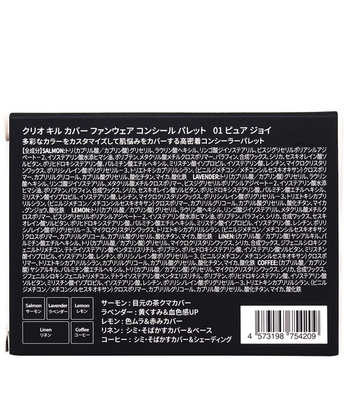 CLIO（クリオ）の「クリオ　キルカバー ファンウェア コンシールパレット　01　ピュア ジョイ（コンシーラー・レディース・アイボリー系・FREE）」の15枚目の写真