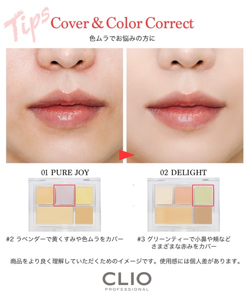 CLIO（クリオ）の「クリオ　キルカバー ファンウェア コンシールパレット　01　ピュア ジョイ（コンシーラー・レディース・アイボリー系・FREE）」の10枚目の写真