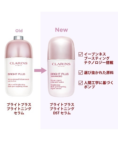 CLARINS（クラランス）の「ブライトプラス キット（美容液/オイル/クリーム・レディース・30mL・FREE）」の5枚目の写真