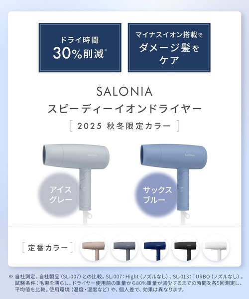 セール】SALONIA サロニア スピーディーイオンドライヤー 2025年 秋冬