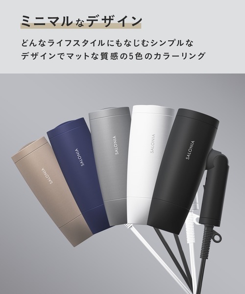 【限定セール】SALONIA SALONIA、2024秋冬限定カラーのドライヤー＆ヘアアイロン「My Nuance