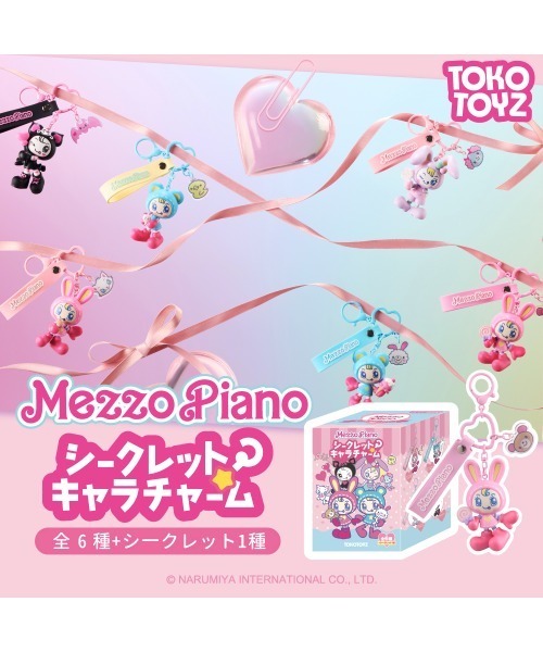 メゾピアノ シークレットキャラチャーム （単品）（フィギュア