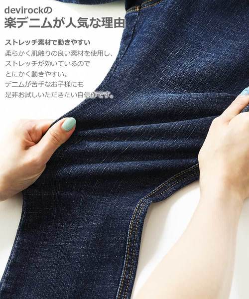 devirock(デビロック)の「楽デニム ワイドデニム(デニムパンツ・キッズ・ネイビー/ワンウォッシュ/サックスブルー/ブルー系その他・100cm/110cm/120cm/130cm/140cm/150cm/160cm)」の6枚目の写真
