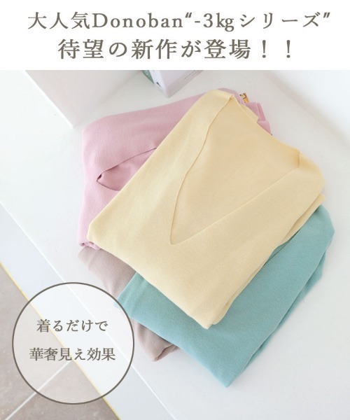 DONOBAN（ドノバン）の「華奢見え深Vニットソー [E]（ニット/セーター・レディース・ブラック/ベージュ/ピンク/イエロー/ミント・M）」の15枚目の写真