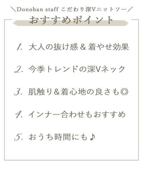 DONOBAN（ドノバン）の「華奢見え深Vニットソー [E]（ニット/セーター・レディース・ブラック/ベージュ/ピンク/イエロー/ミント・M）」の16枚目の写真