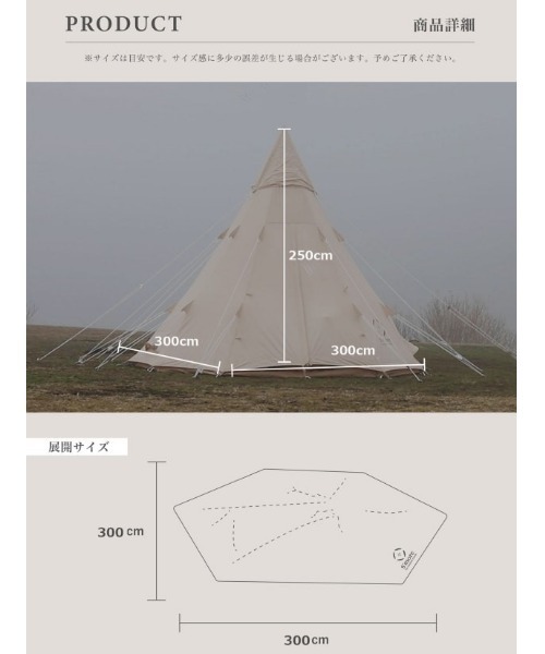 撥水加工ポリコットン ティピーテント/ 3～4名用（アウトドアグッズ