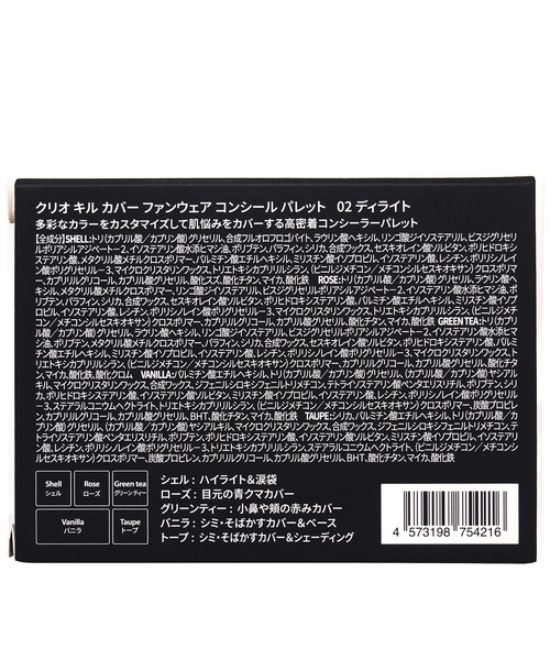 CLIO(クリオ)の「クリオ キルカバー ファンウェア コンシールパレット 02 ディライト(コンシーラー・レディース・アイボリー系・FREE)」の15枚目の写真