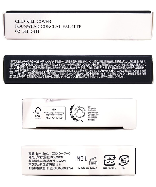 クリオ キルカバー ファンウェア コンシールパレット 02 ディライト