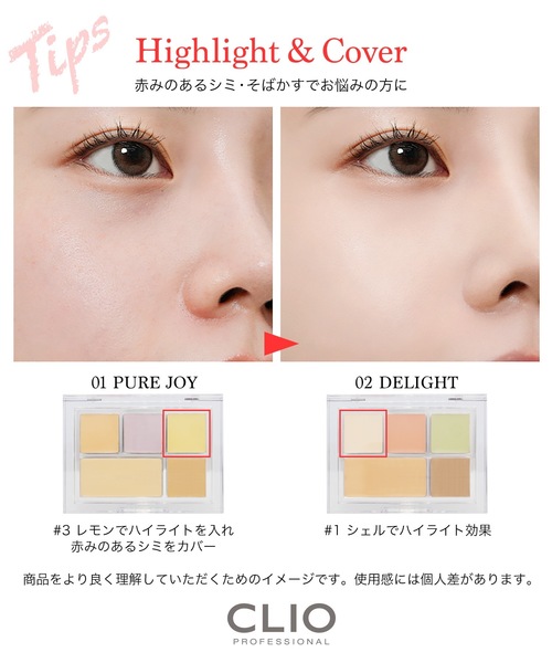 CLIO(クリオ)の「クリオ キルカバー ファンウェア コンシールパレット 02 ディライト(コンシーラー・レディース・アイボリー系・FREE)」の11枚目の写真