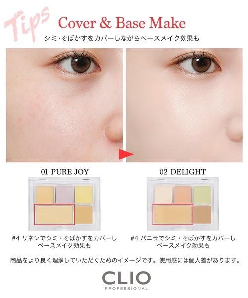 CLIO(クリオ)の「クリオ キルカバー ファンウェア コンシールパレット 02 ディライト(コンシーラー・レディース・アイボリー系・FREE)」の12枚目の写真