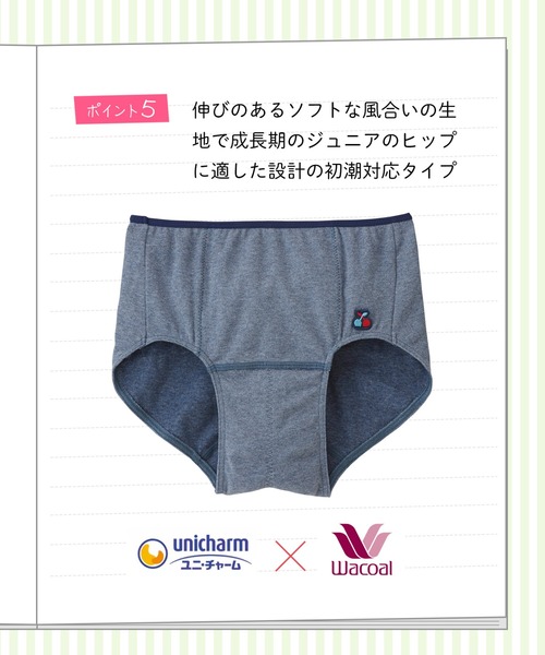 ワコールジュニア サニタリーショーツ ファーストタイプ 初潮