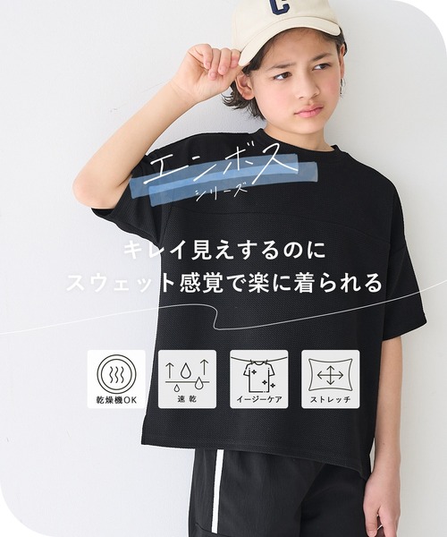 キッズ エンボスフットボールトップス（Tシャツ/カットソー