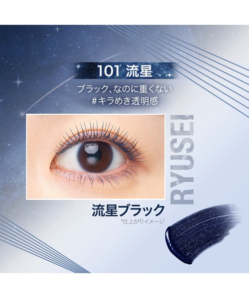 MAYBELLINE NEW YORK（メイベリンニューヨーク）の「メイベリン スカイハイ コスミックブラスト（マスカラ・レディース・101 流星/201 月影・FREE）」の9枚目の写真