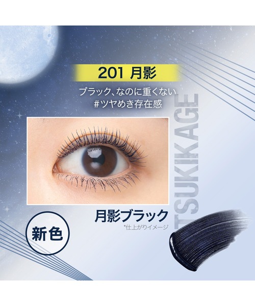 MAYBELLINE NEW YORK（メイベリンニューヨーク）の「メイベリン スカイハイ コスミックブラスト（マスカラ・レディース・101 流星/201 月影・FREE）」の15枚目の写真